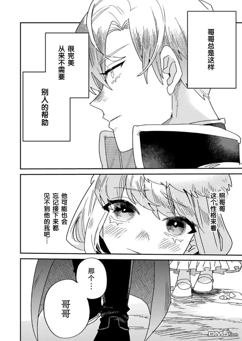 《死而复生的薄命千金、在这一世被最可怕的终极大boss兄长溺爱》第14话 第28页
