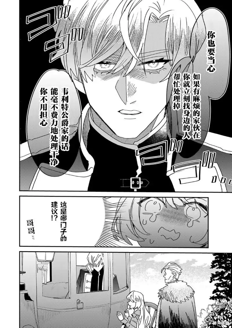 《死而复生的薄命千金、在这一世被最可怕的终极大boss兄长溺爱》第14话 第34页
