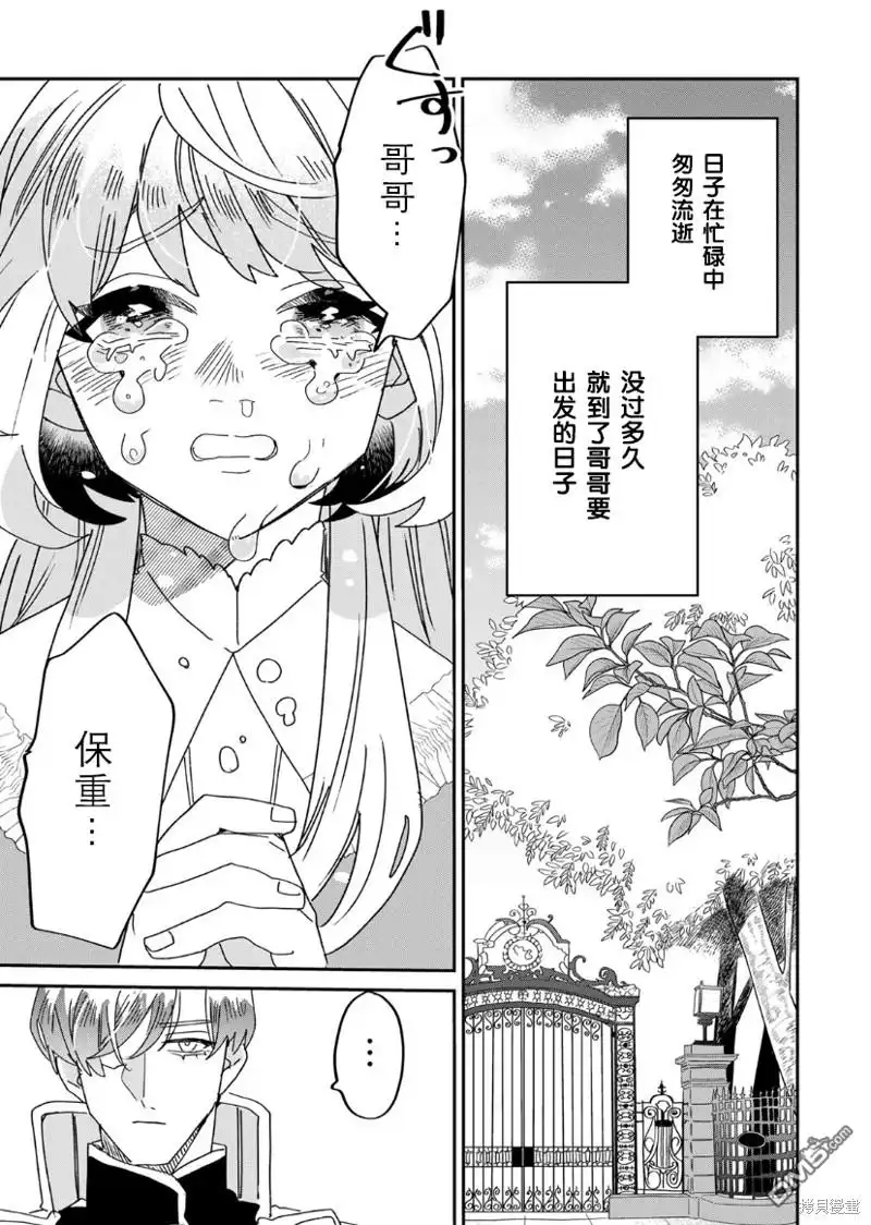 《死而复生的薄命千金、在这一世被最可怕的终极大boss兄长溺爱》第14话 第31页