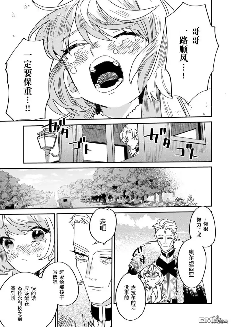 《死而复生的薄命千金、在这一世被最可怕的终极大boss兄长溺爱》第14话 第35页