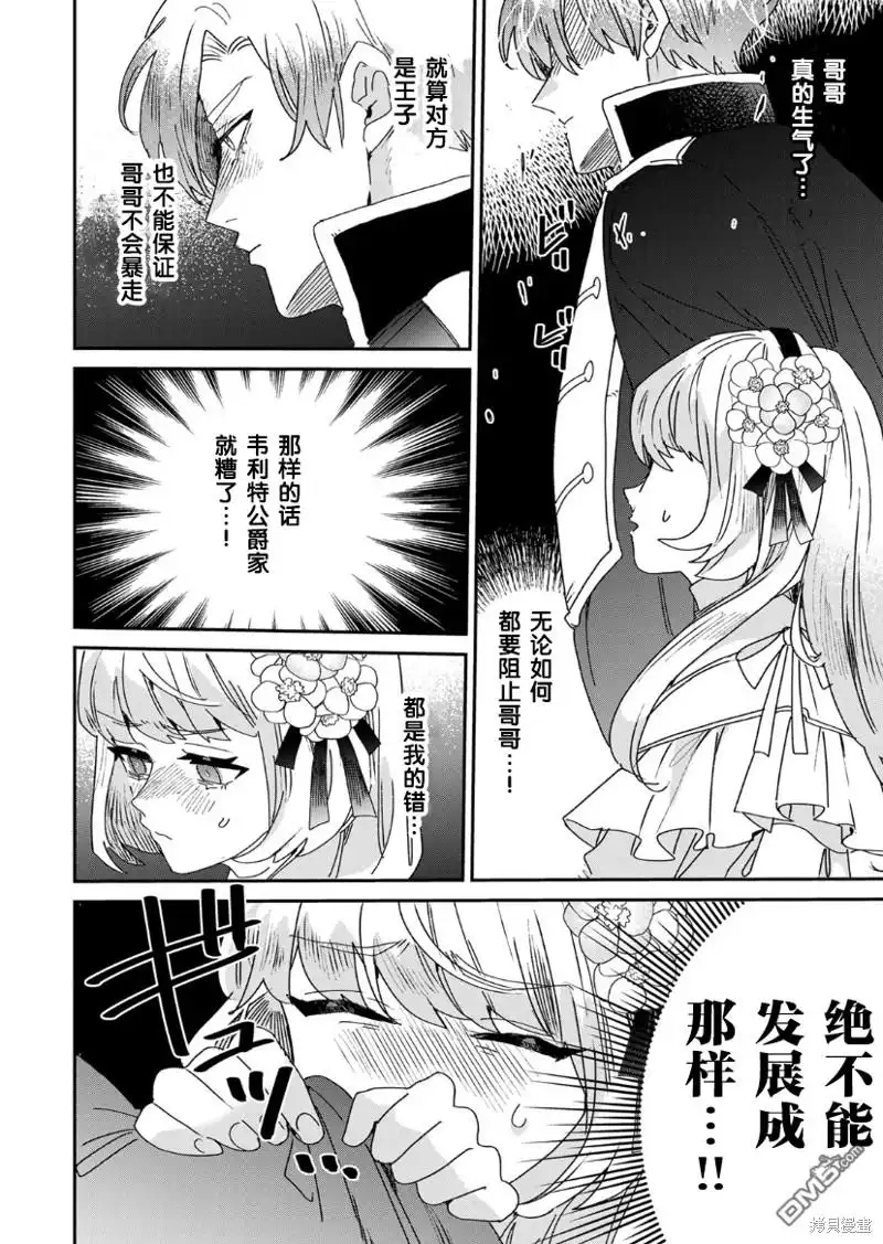 《死而复生的薄命千金、在这一世被最可怕的终极大boss兄长溺爱》第14话 第4页