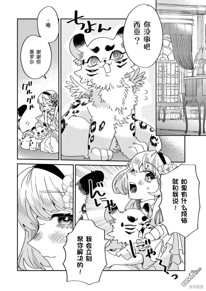 《死而复生的薄命千金、在这一世被最可怕的终极大boss兄长溺爱》第14话 第14页