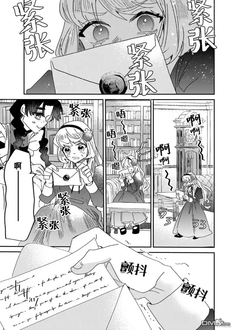 《死而复生的薄命千金、在这一世被最可怕的终极大boss兄长溺爱》第14话 第43页