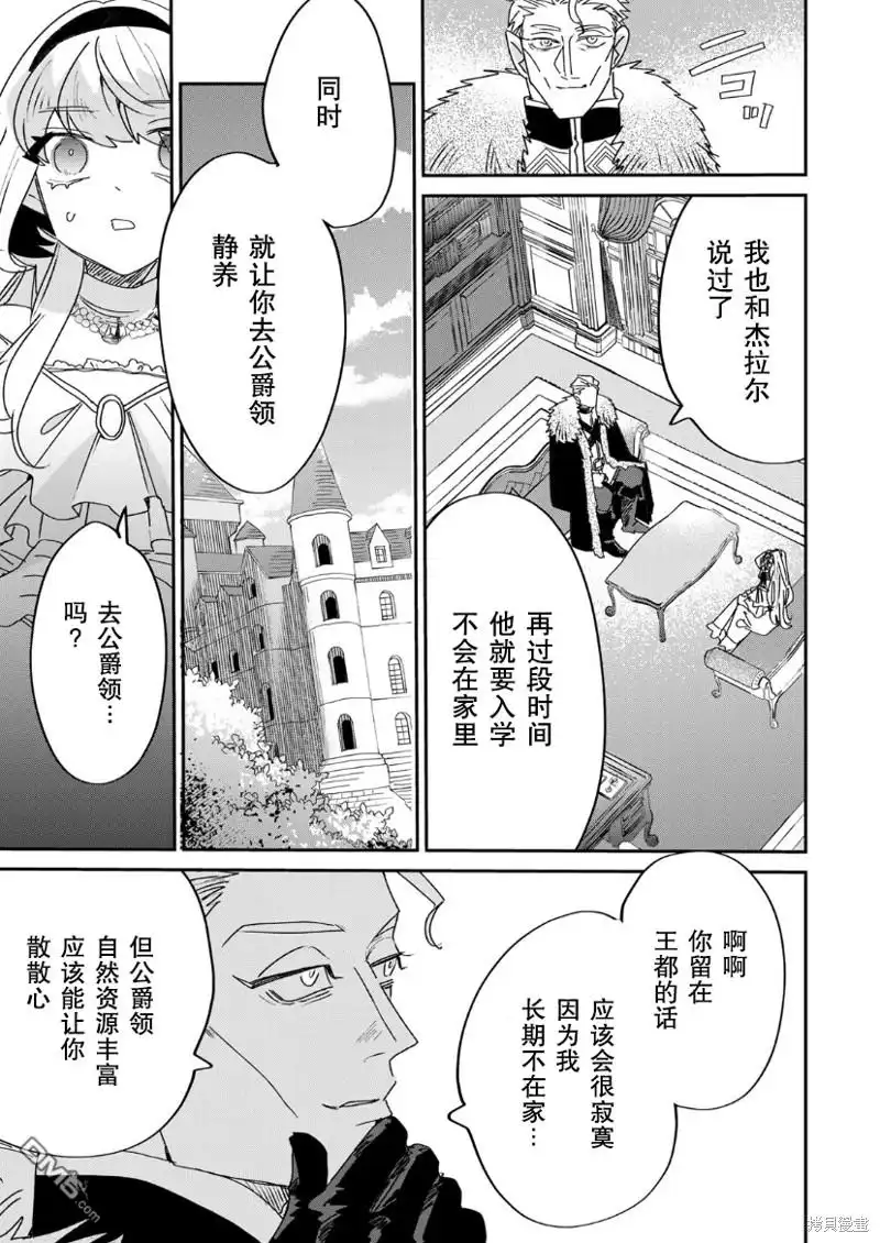 《死而复生的薄命千金、在这一世被最可怕的终极大boss兄长溺爱》第14话 第21页