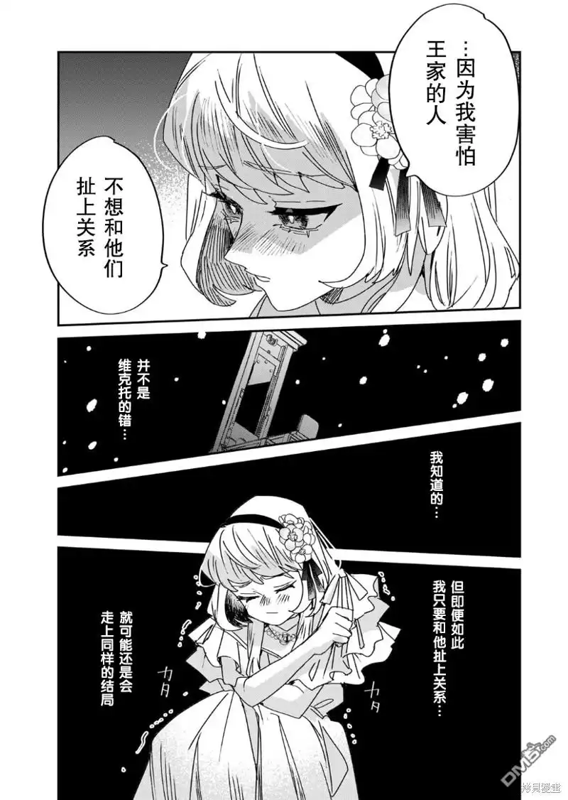 《死而复生的薄命千金、在这一世被最可怕的终极大boss兄长溺爱》第14话 第9页