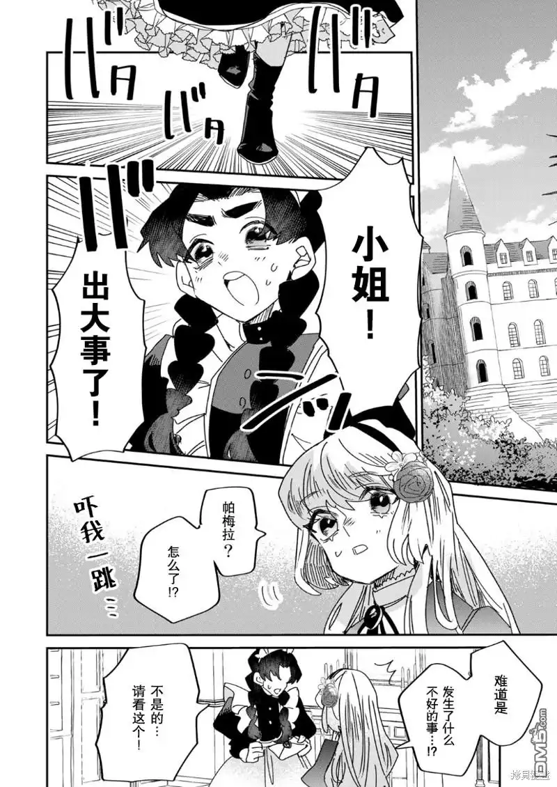 《死而复生的薄命千金、在这一世被最可怕的终极大boss兄长溺爱》第14话 第40页