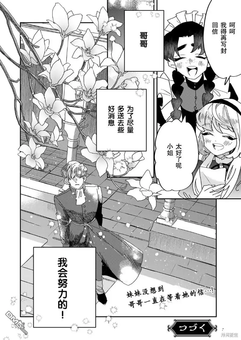 《死而复生的薄命千金、在这一世被最可怕的终极大boss兄长溺爱》第14话 第48页