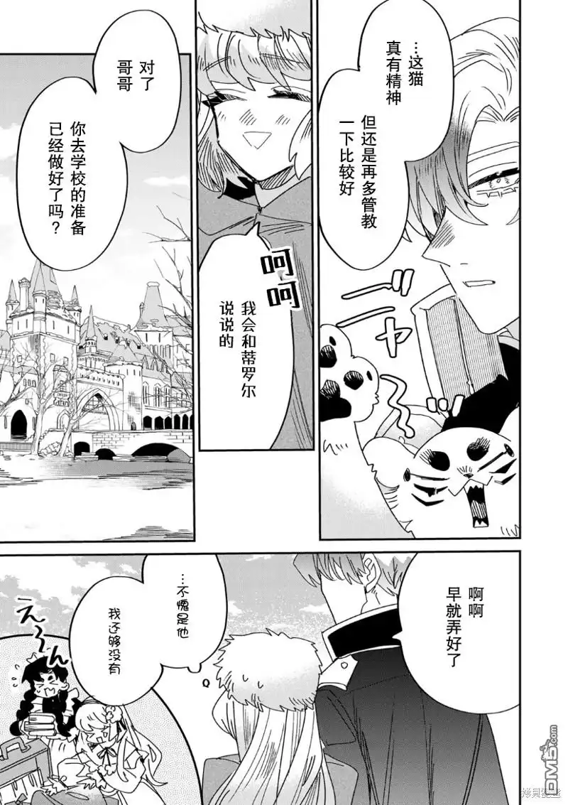 《死而复生的薄命千金、在这一世被最可怕的终极大boss兄长溺爱》第14话 第27页