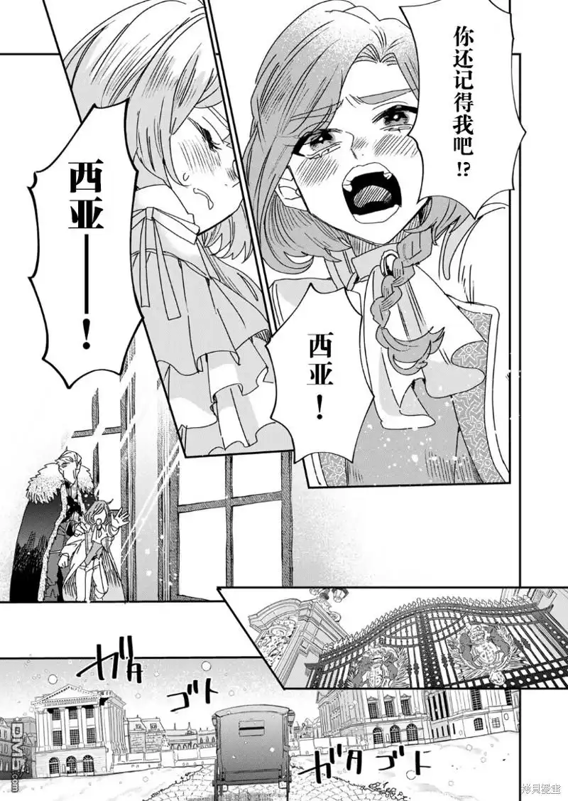 《死而复生的薄命千金、在这一世被最可怕的终极大boss兄长溺爱》第14话 第7页
