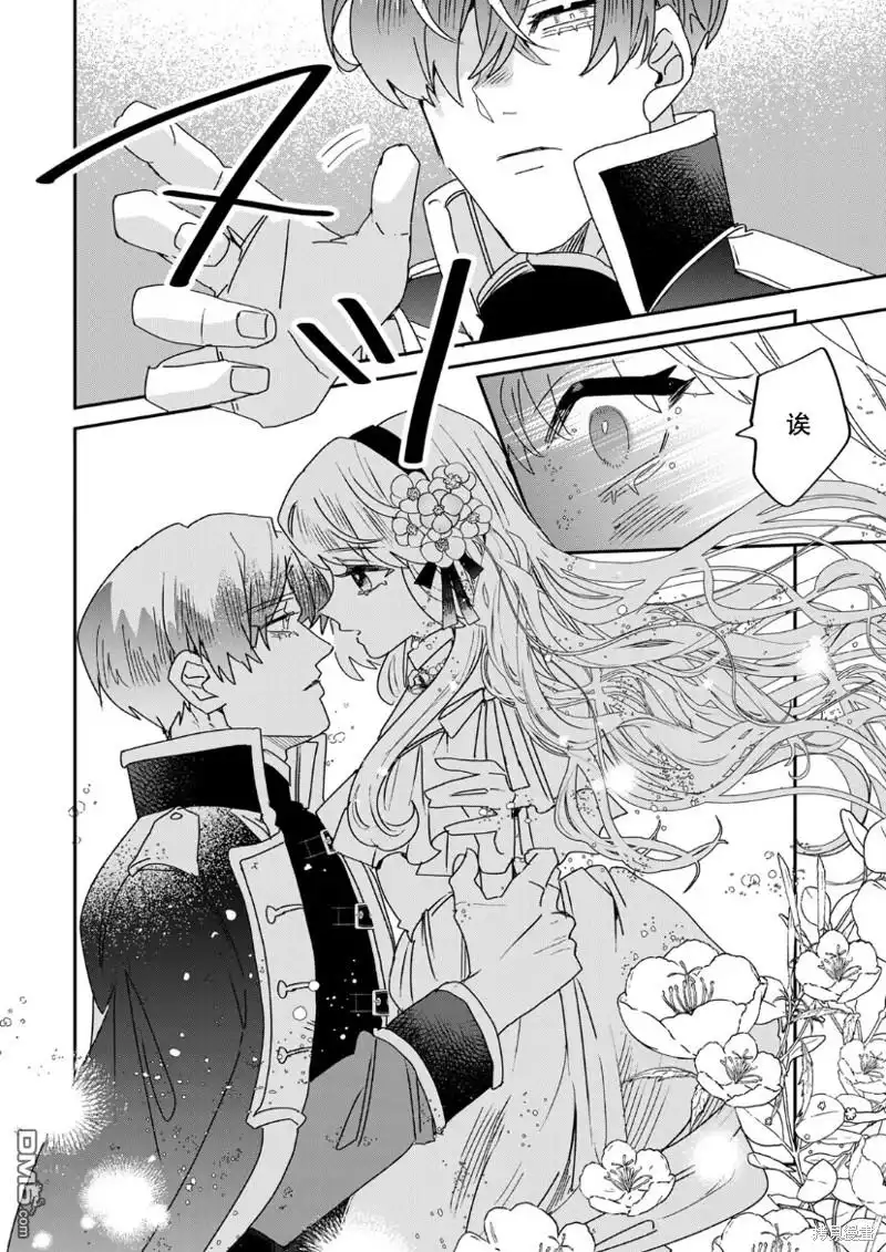 《死而复生的薄命千金、在这一世被最可怕的终极大boss兄长溺爱》第14话 第10页