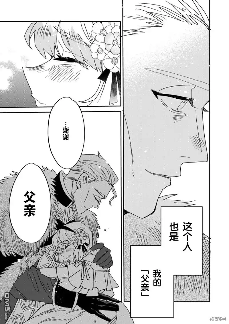 《死而复生的薄命千金、在这一世被最可怕的终极大boss兄长溺爱》第14话 第25页