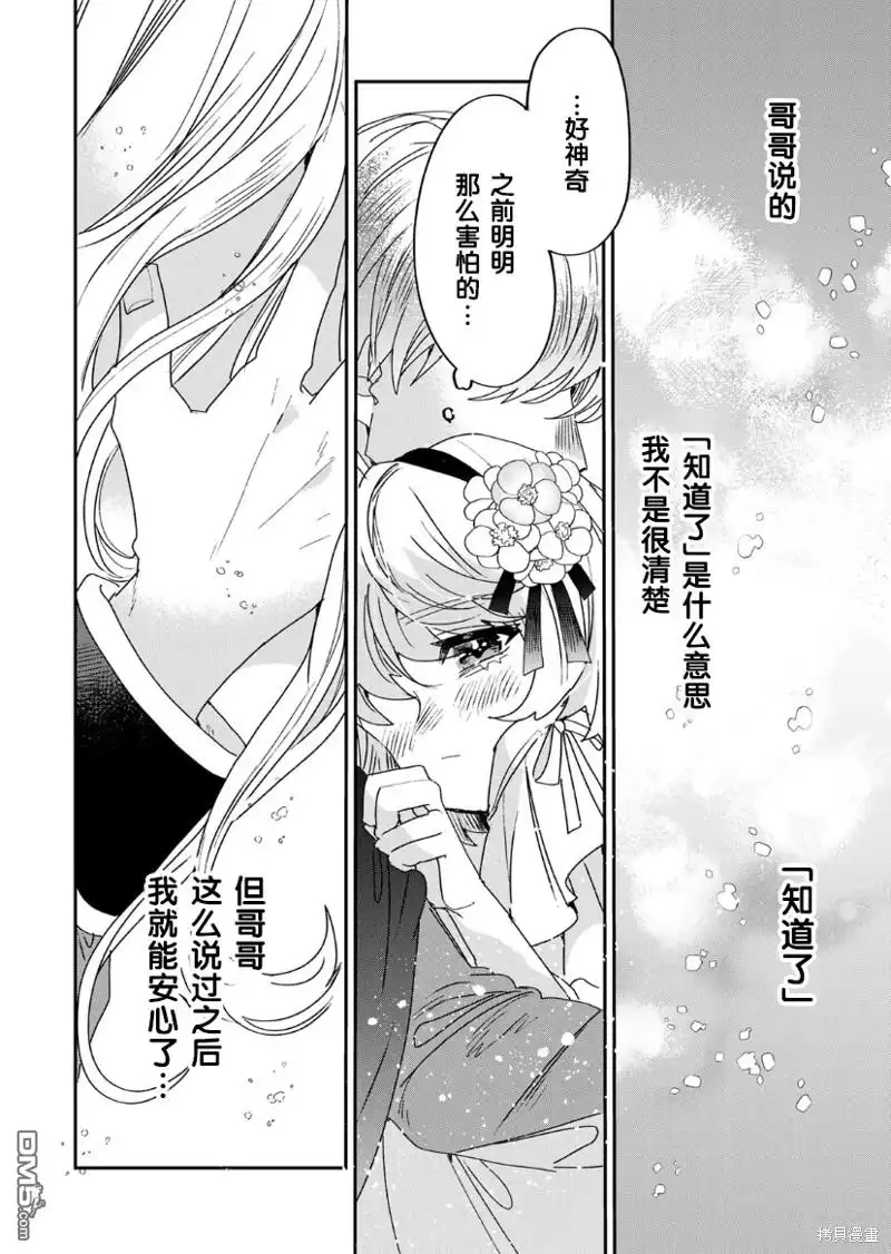 《死而复生的薄命千金、在这一世被最可怕的终极大boss兄长溺爱》第14话 第12页