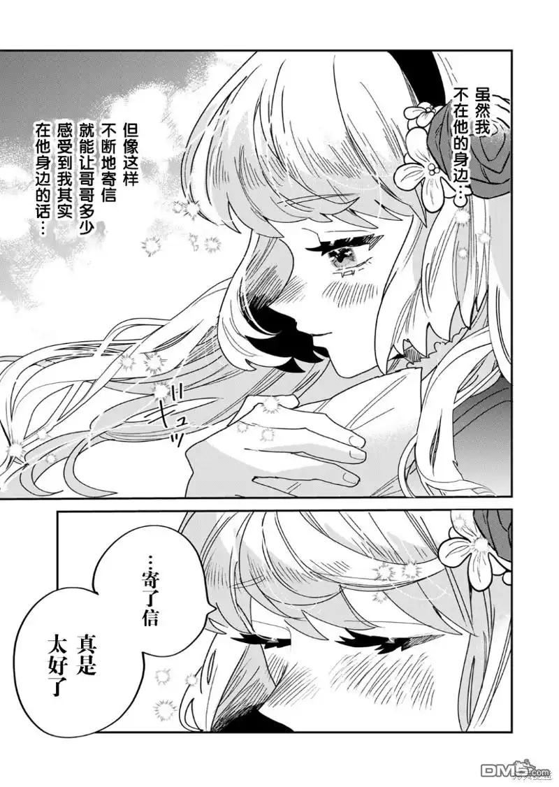《死而复生的薄命千金、在这一世被最可怕的终极大boss兄长溺爱》第14话 第47页