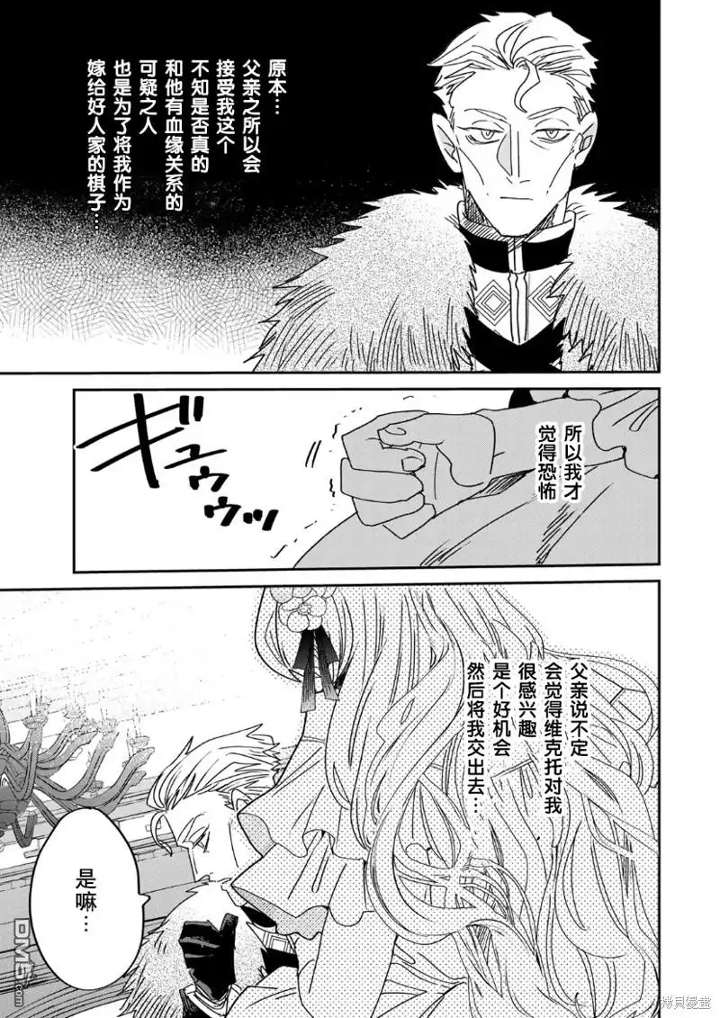 《死而复生的薄命千金、在这一世被最可怕的终极大boss兄长溺爱》第14话 第19页