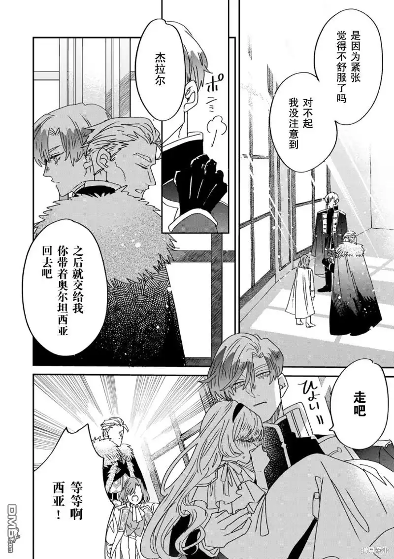 《死而复生的薄命千金、在这一世被最可怕的终极大boss兄长溺爱》第14话 第6页
