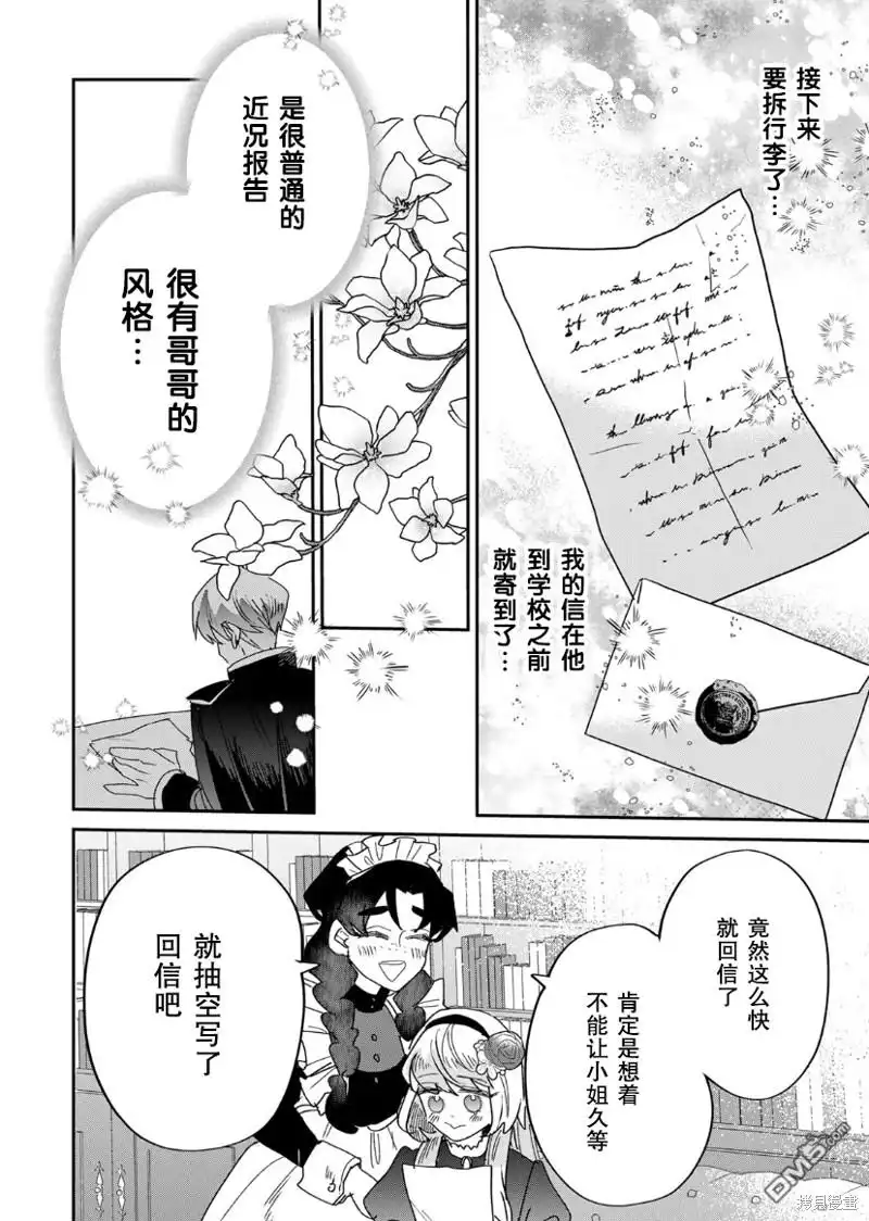 《死而复生的薄命千金、在这一世被最可怕的终极大boss兄长溺爱》第14话 第46页