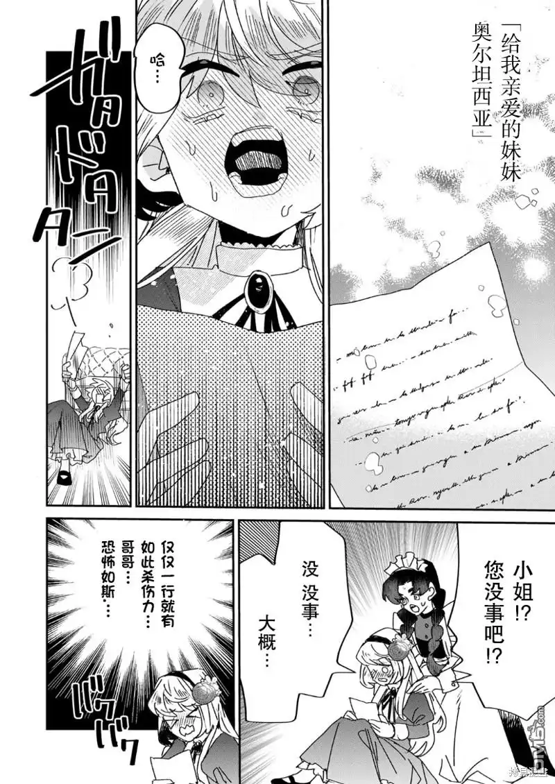 《死而复生的薄命千金、在这一世被最可怕的终极大boss兄长溺爱》第14话 第44页