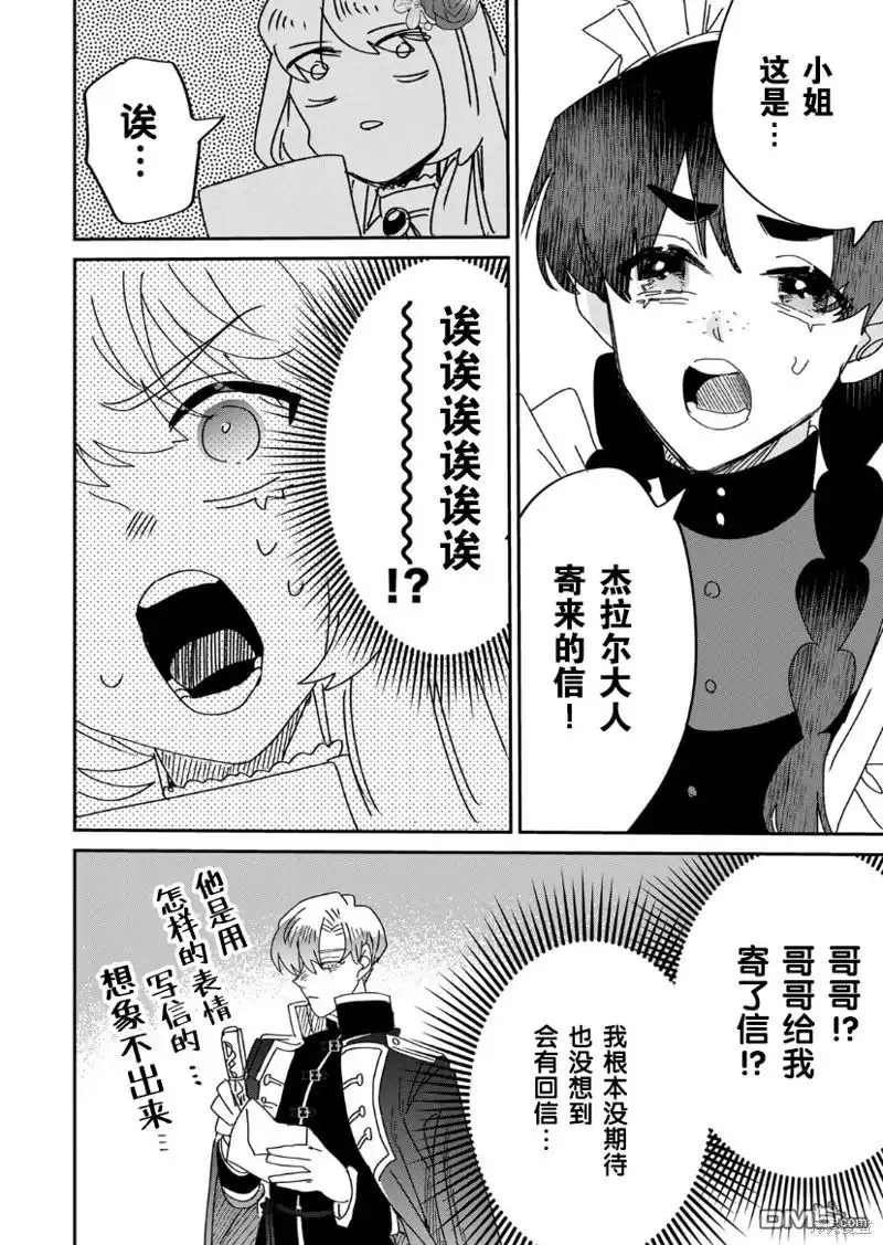 《死而复生的薄命千金、在这一世被最可怕的终极大boss兄长溺爱》第14话 第42页