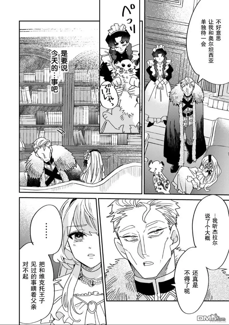 《死而复生的薄命千金、在这一世被最可怕的终极大boss兄长溺爱》第14话 第16页