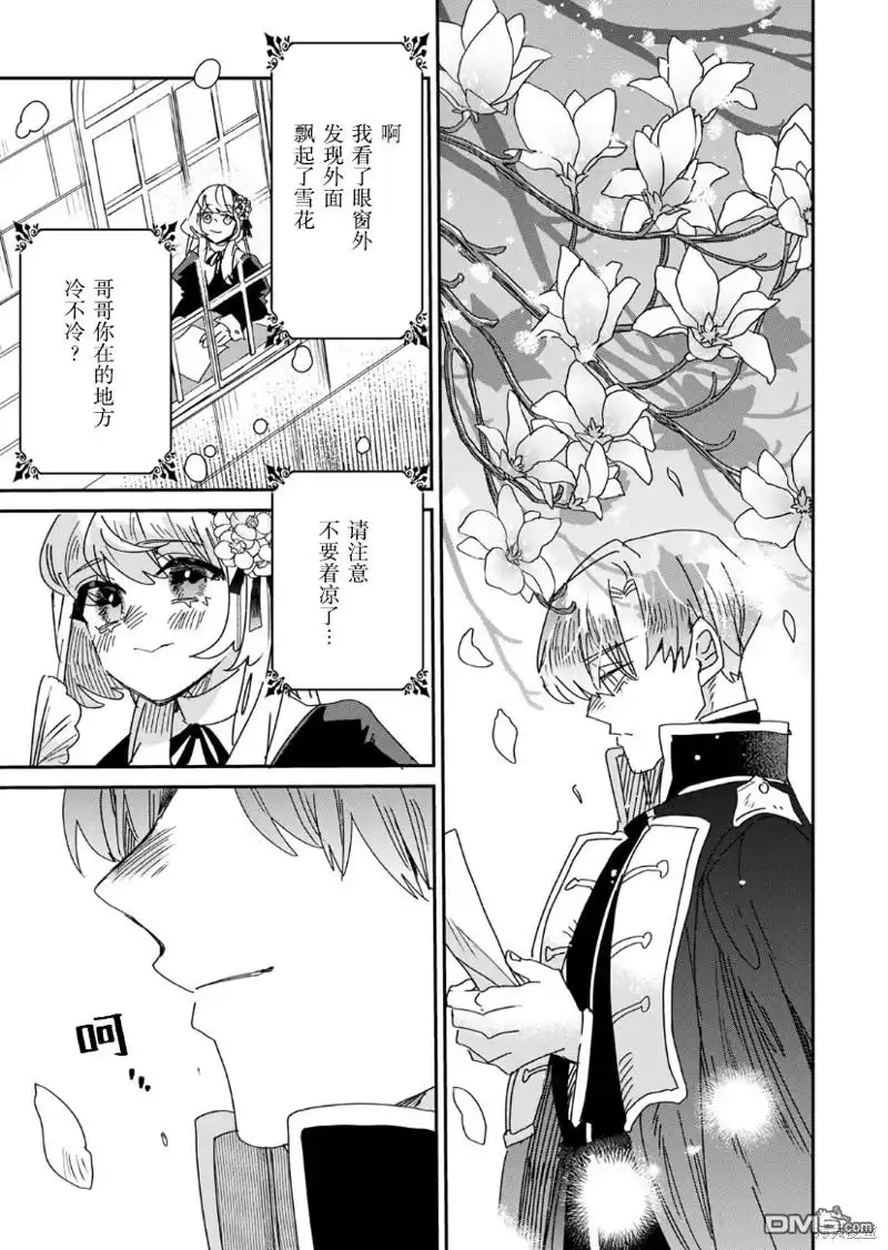 《死而复生的薄命千金、在这一世被最可怕的终极大boss兄长溺爱》第14话 第39页