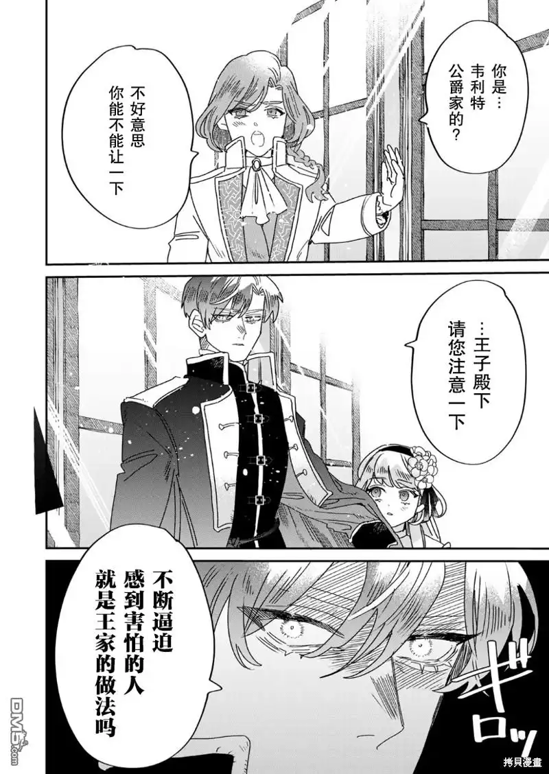 《死而复生的薄命千金、在这一世被最可怕的终极大boss兄长溺爱》第14话 第2页