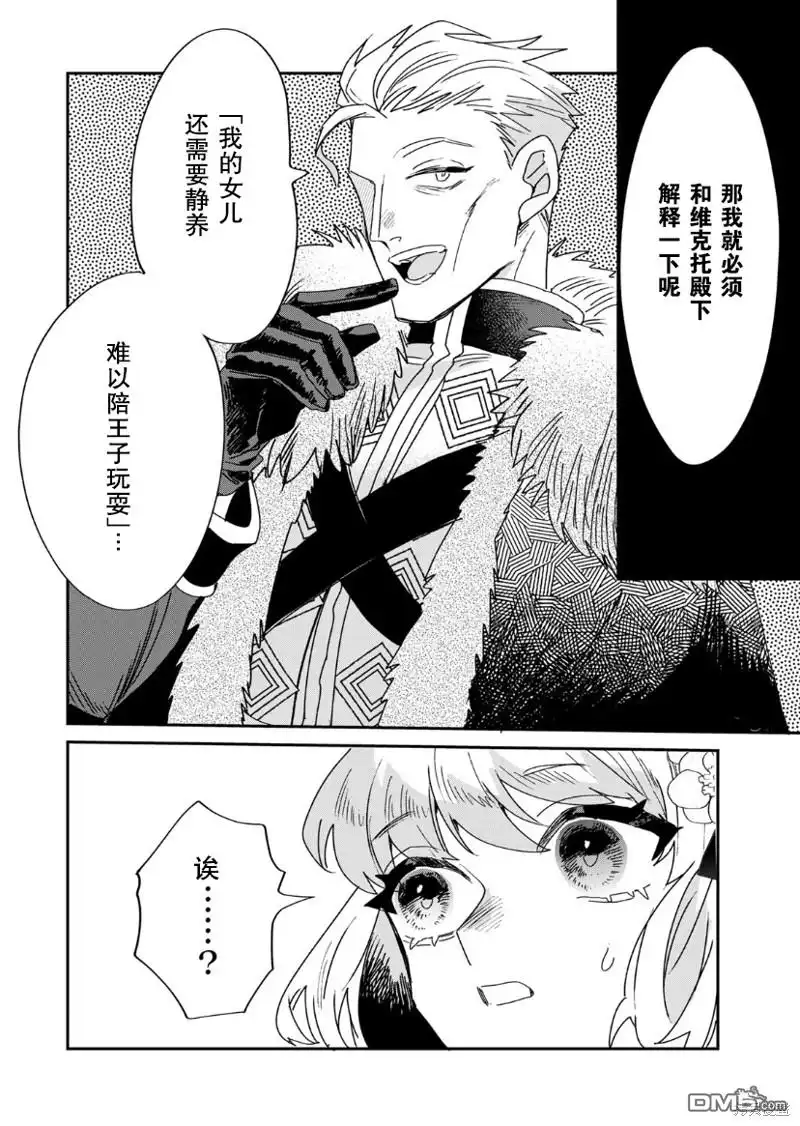 《死而复生的薄命千金、在这一世被最可怕的终极大boss兄长溺爱》第14话 第20页