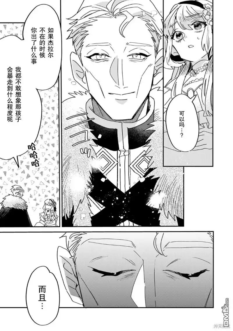《死而复生的薄命千金、在这一世被最可怕的终极大boss兄长溺爱》第14话 第23页