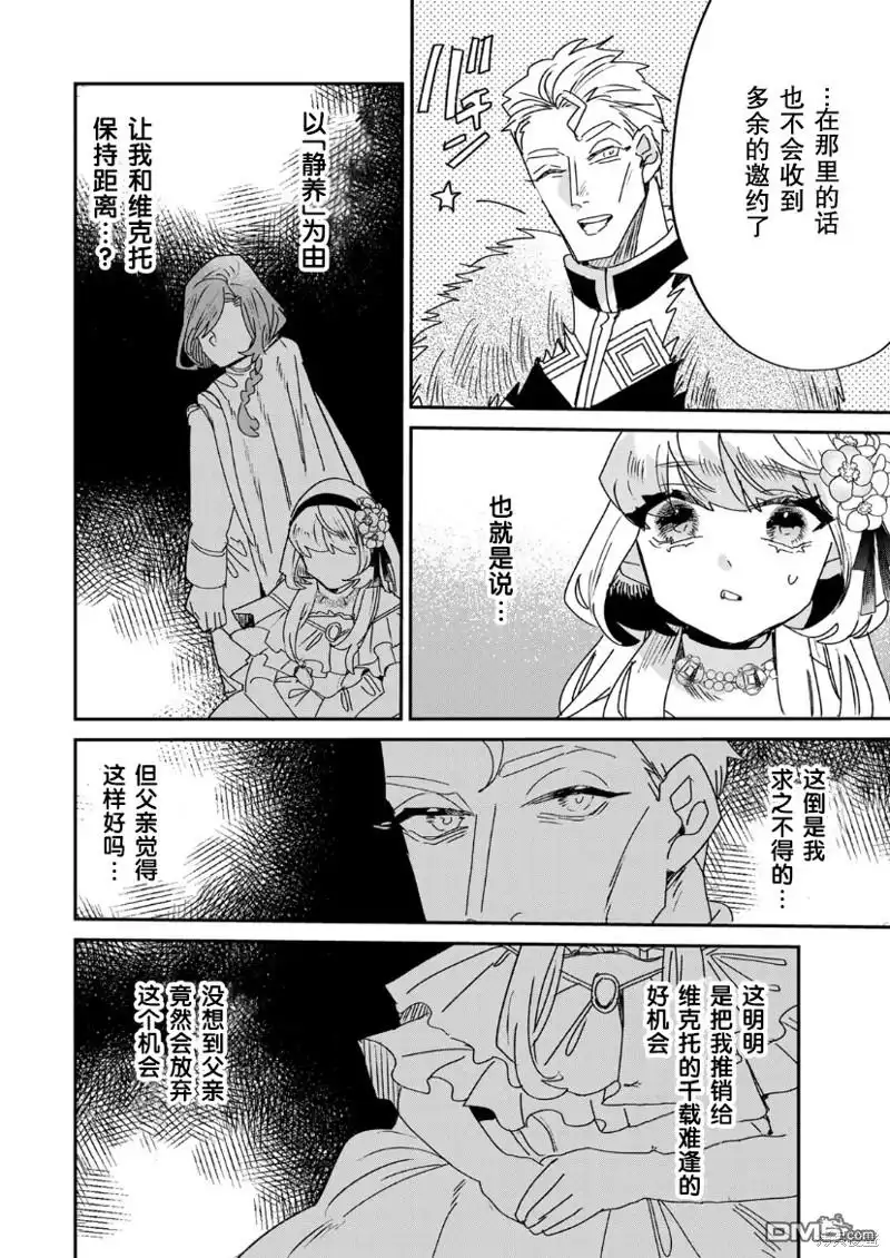 《死而复生的薄命千金、在这一世被最可怕的终极大boss兄长溺爱》第14话 第22页