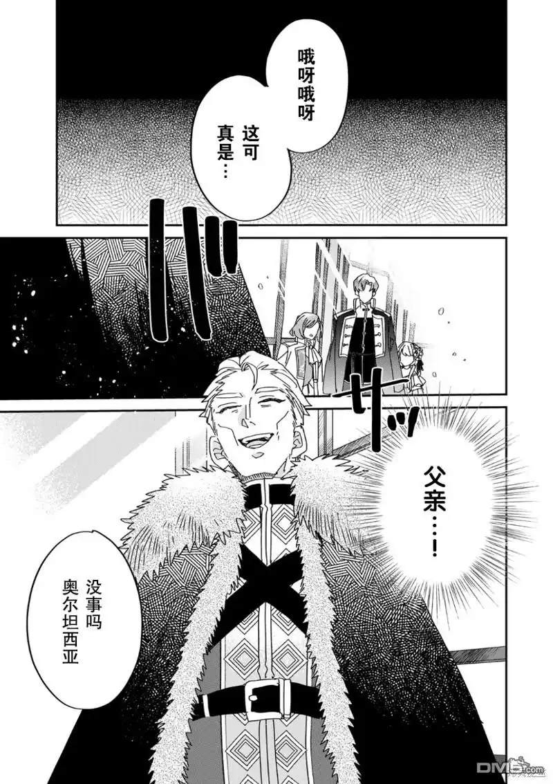《死而复生的薄命千金、在这一世被最可怕的终极大boss兄长溺爱》第14话 第5页