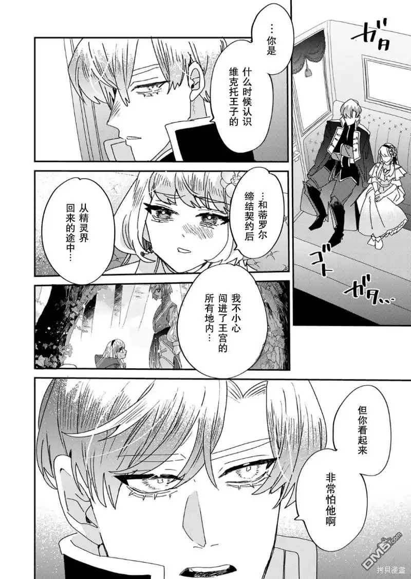 《死而复生的薄命千金、在这一世被最可怕的终极大boss兄长溺爱》第14话 第8页