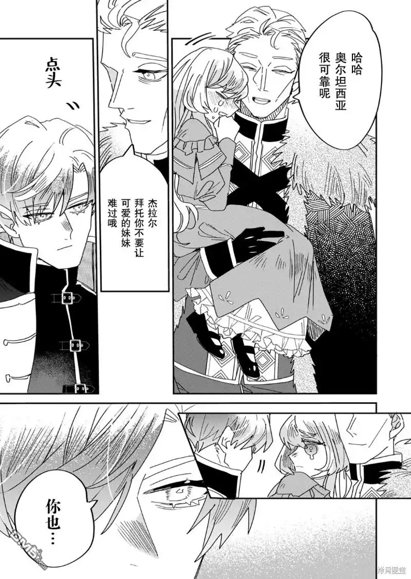《死而复生的薄命千金、在这一世被最可怕的终极大boss兄长溺爱》第14话 第33页