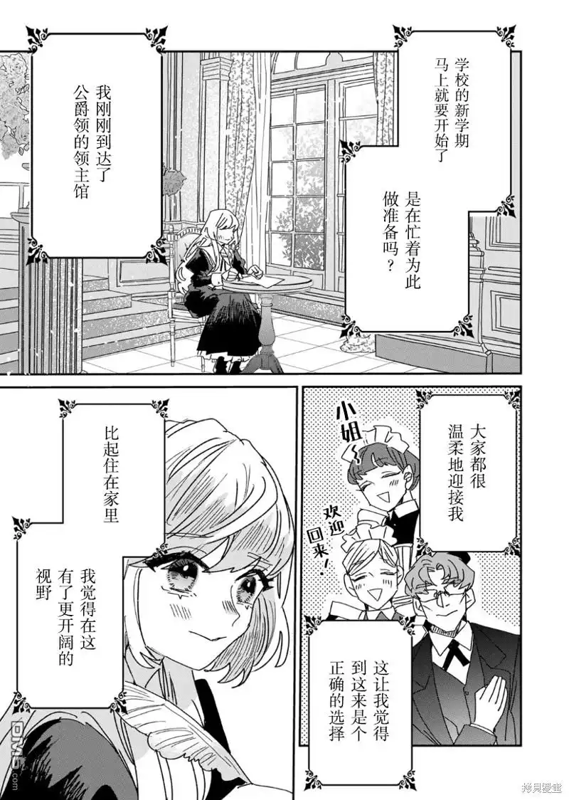 《死而复生的薄命千金、在这一世被最可怕的终极大boss兄长溺爱》第14话 第37页