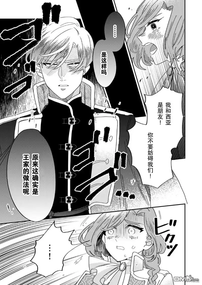 《死而复生的薄命千金、在这一世被最可怕的终极大boss兄长溺爱》第14话 第3页
