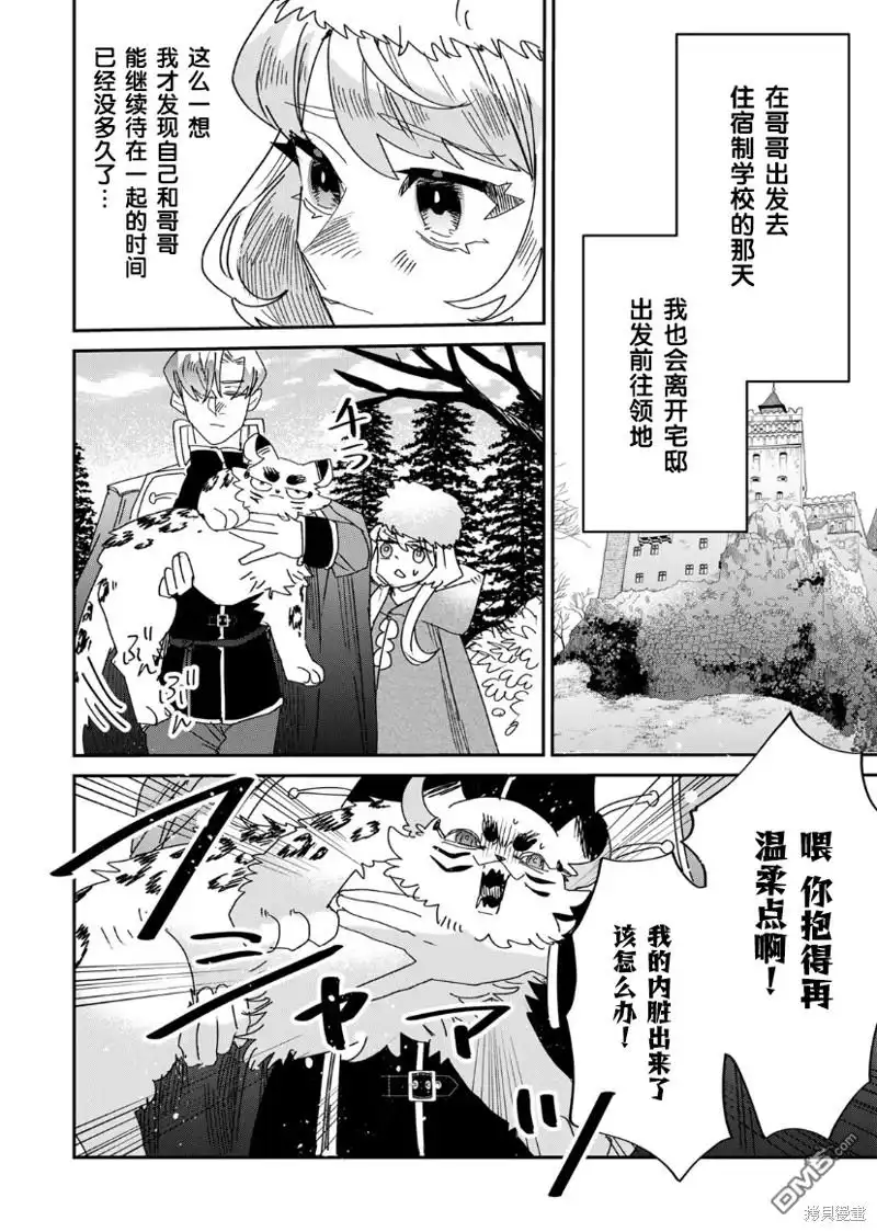 《死而复生的薄命千金、在这一世被最可怕的终极大boss兄长溺爱》第14话 第26页