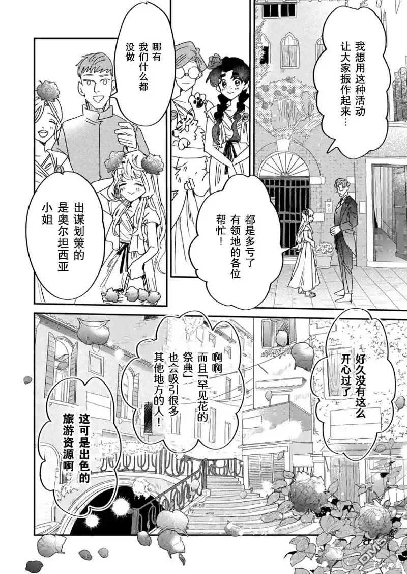 《死而复生的薄命千金、在这一世被最可怕的终极大boss兄长溺爱》第15话 第21页