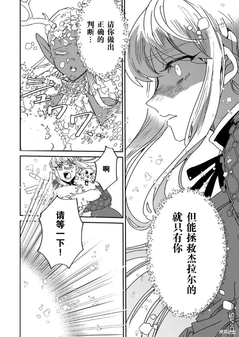 《死而复生的薄命千金、在这一世被最可怕的终极大boss兄长溺爱》第15话 第37页
