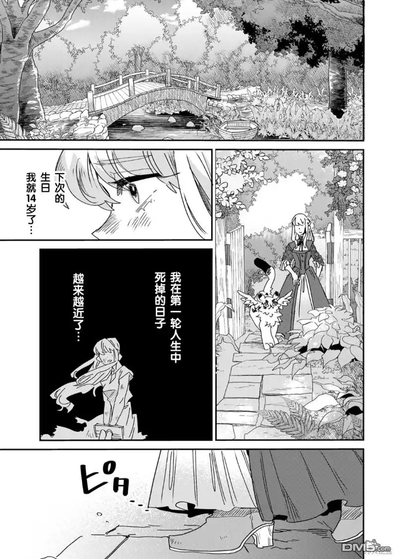 《死而复生的薄命千金、在这一世被最可怕的终极大boss兄长溺爱》第15话 第28页