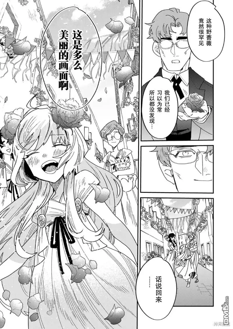 《死而复生的薄命千金、在这一世被最可怕的终极大boss兄长溺爱》第15话 第22页