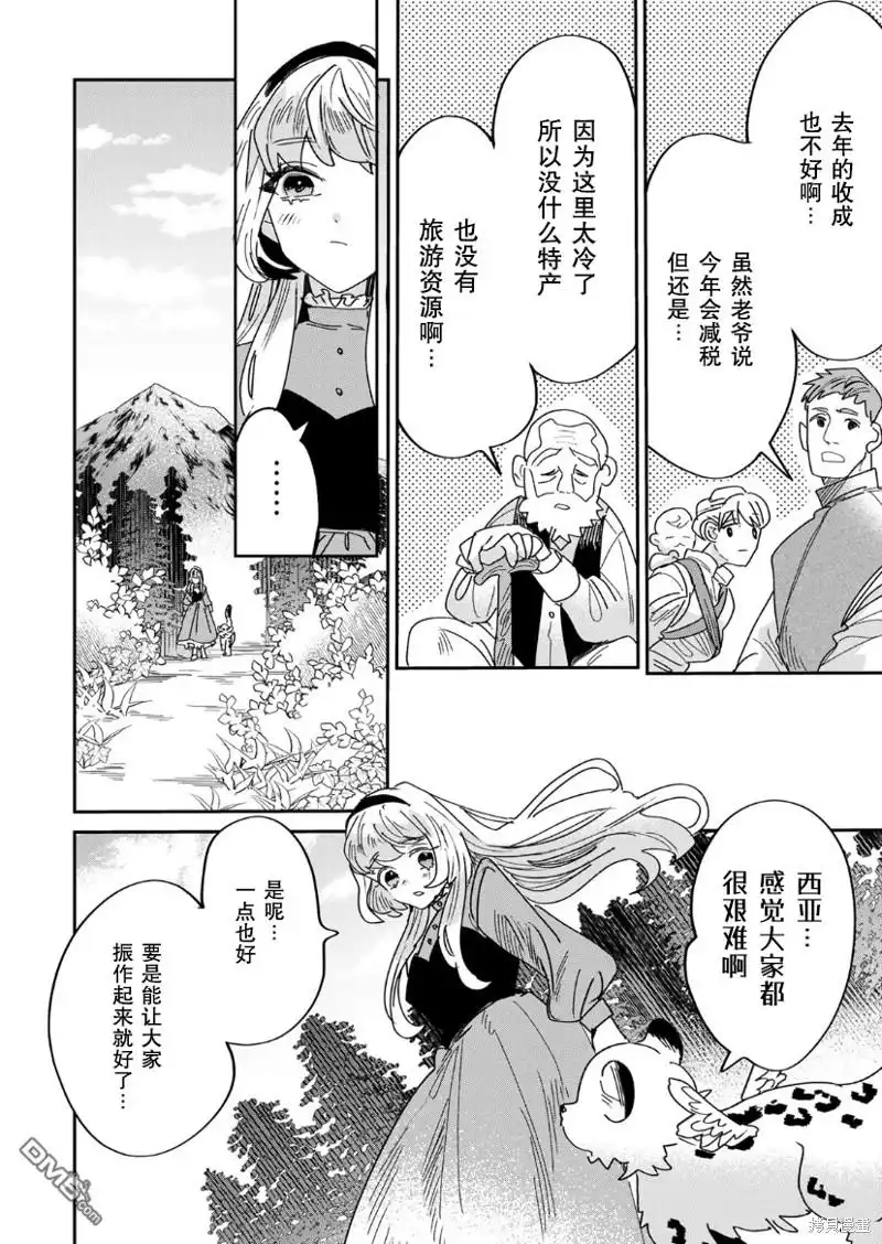 《死而复生的薄命千金、在这一世被最可怕的终极大boss兄长溺爱》第15话 第16页