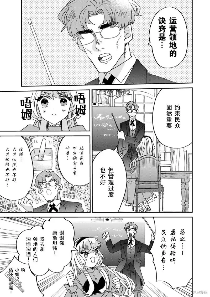 《死而复生的薄命千金、在这一世被最可怕的终极大boss兄长溺爱》第15话 第15页