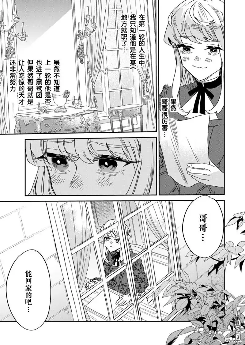 《死而复生的薄命千金、在这一世被最可怕的终极大boss兄长溺爱》第15话 第26页