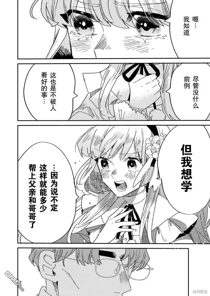 《死而复生的薄命千金、在这一世被最可怕的终极大boss兄长溺爱》第15话 第10页