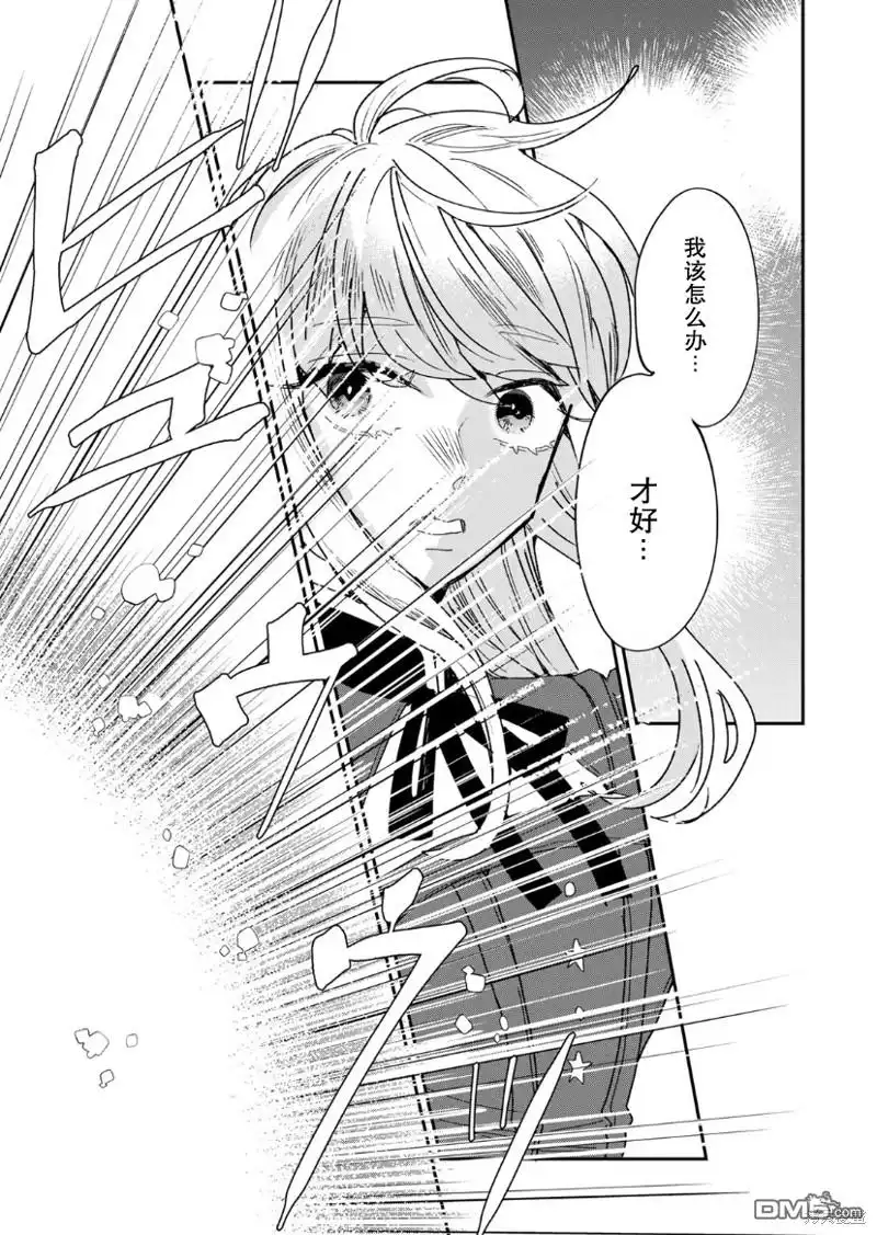 《死而复生的薄命千金、在这一世被最可怕的终极大boss兄长溺爱》第15话 第30页