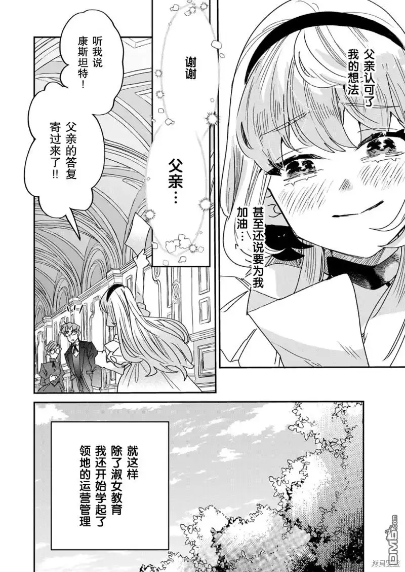 《死而复生的薄命千金、在这一世被最可怕的终极大boss兄长溺爱》第15话 第14页