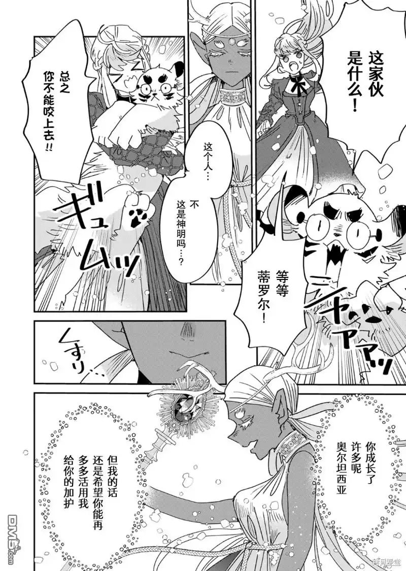 《死而复生的薄命千金、在这一世被最可怕的终极大boss兄长溺爱》第15话 第33页