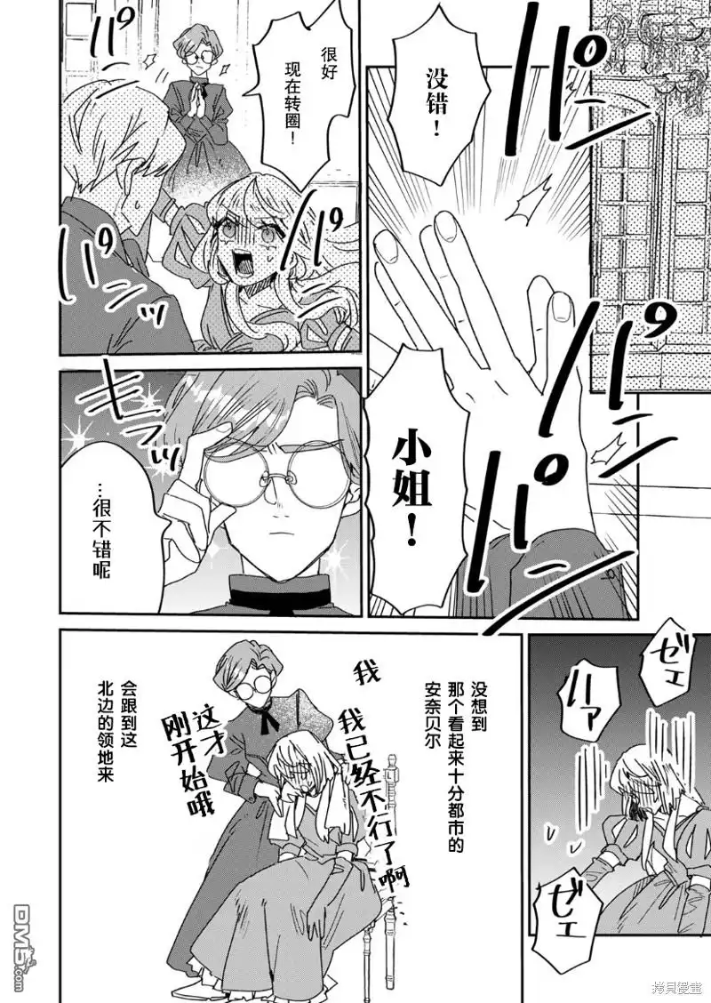《死而复生的薄命千金、在这一世被最可怕的终极大boss兄长溺爱》第15话 第4页