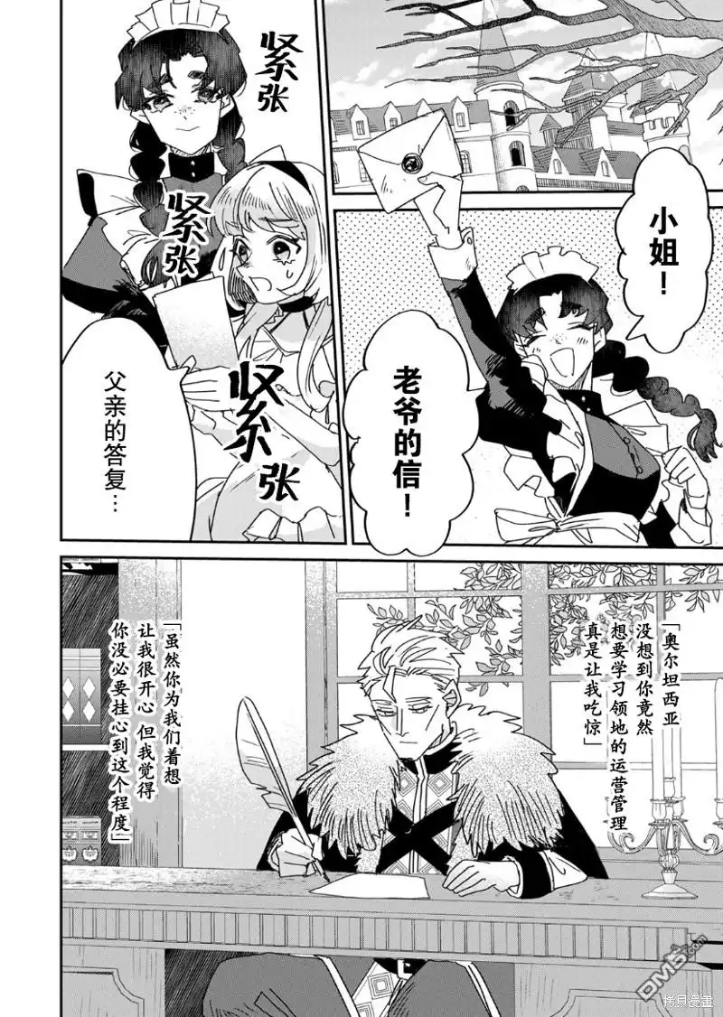 《死而复生的薄命千金、在这一世被最可怕的终极大boss兄长溺爱》第15话 第12页