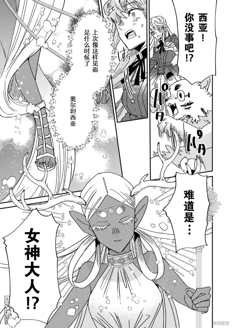 《死而复生的薄命千金、在这一世被最可怕的终极大boss兄长溺爱》第15话 第32页