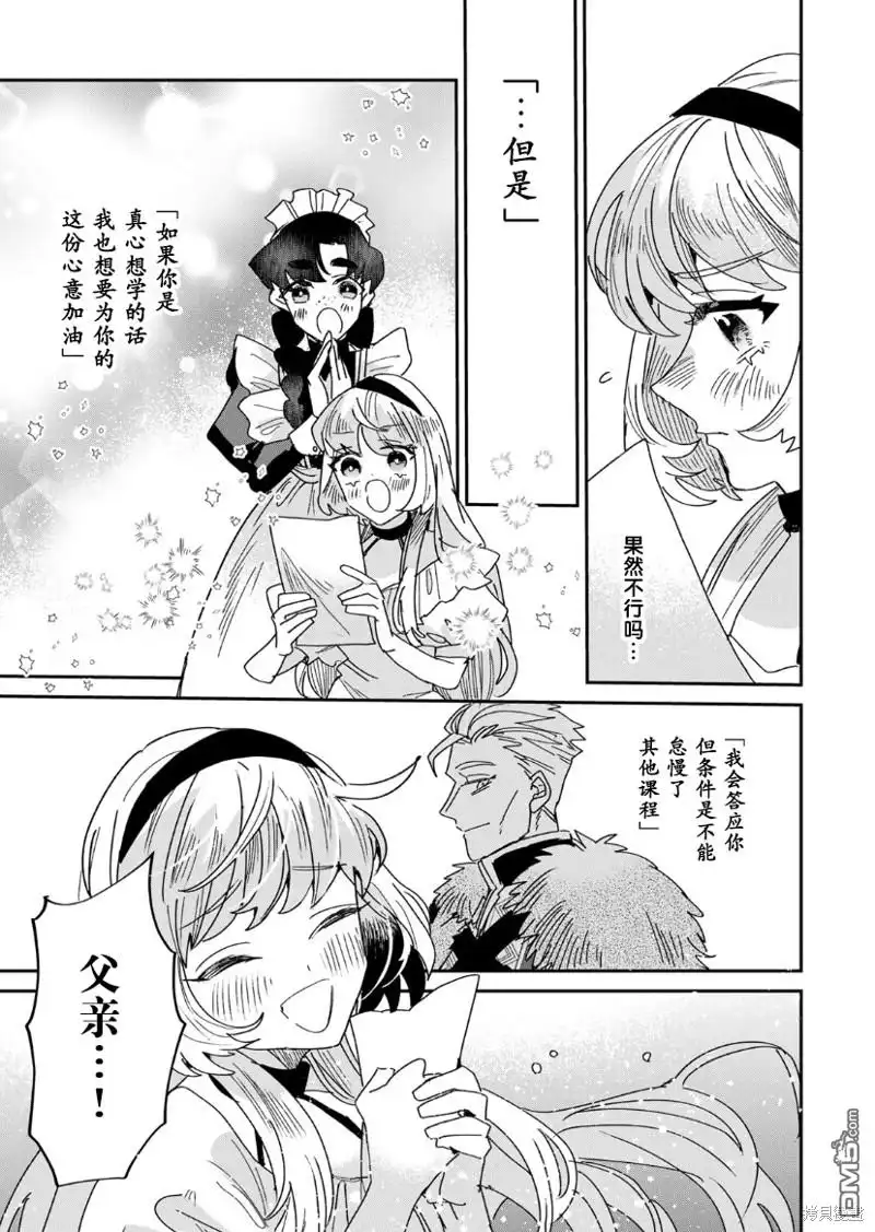 《死而复生的薄命千金、在这一世被最可怕的终极大boss兄长溺爱》第15话 第13页