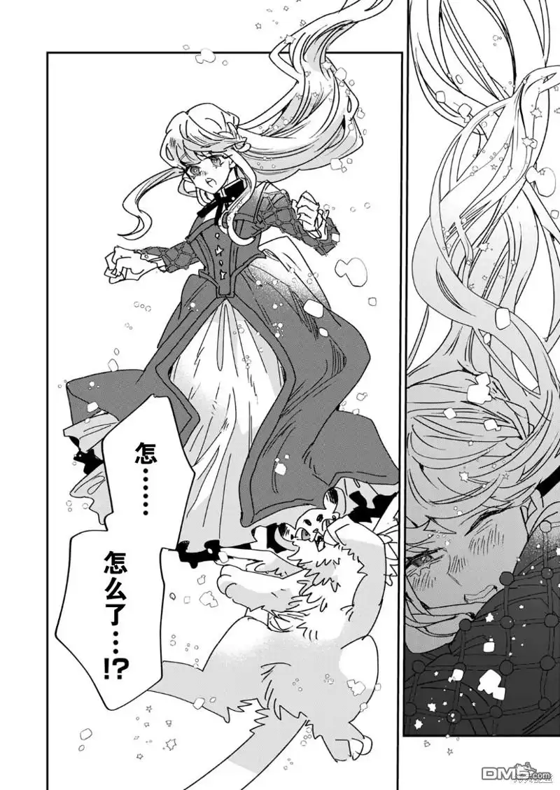 《死而复生的薄命千金、在这一世被最可怕的终极大boss兄长溺爱》第15话 第31页